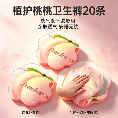 植护桃桃少女安心裤安睡裤护垫姨妈巾20条SXL码透气防漏瞬吸薄
