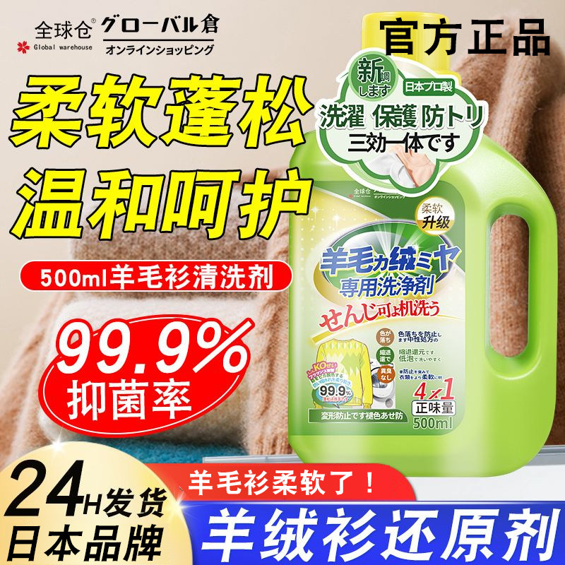 全球仓羊毛衫缩水还原剂羊绒妮子大衣放大修复软化还原蓬松剂