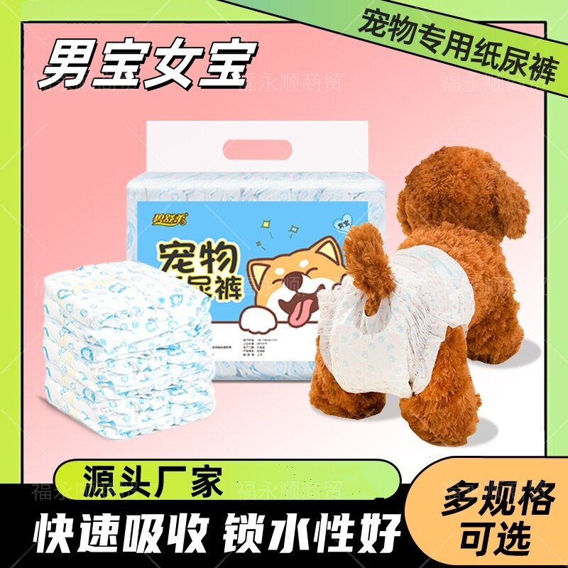 狗狗纸尿裤宠物尿不湿泰迪尿片宠物小狗月经裤母狗生理裤狗狗用品