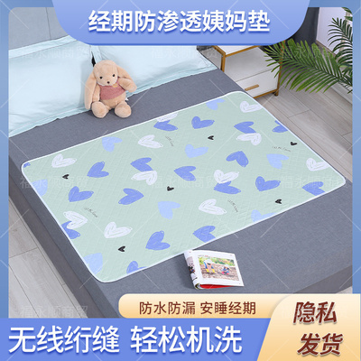隔尿垫床垫大姨妈垫可洗例假月经垫生理期小褥子防侧漏经期小床垫