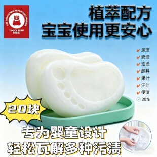 嘟咔熊婴儿洗衣皂强效去渍无残留针对奶渍果渍宝宝衣物专用肥皂