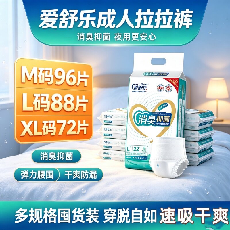 爱舒乐消臭抑菌内裤型成人拉拉裤MLXL码尿不湿量贩装整箱男女裤大