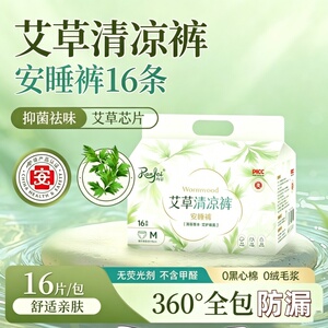 [艾草清凉安睡裤]冉菲女生大码安心裤夜用瞬吸防漏透气干爽亲肤薄