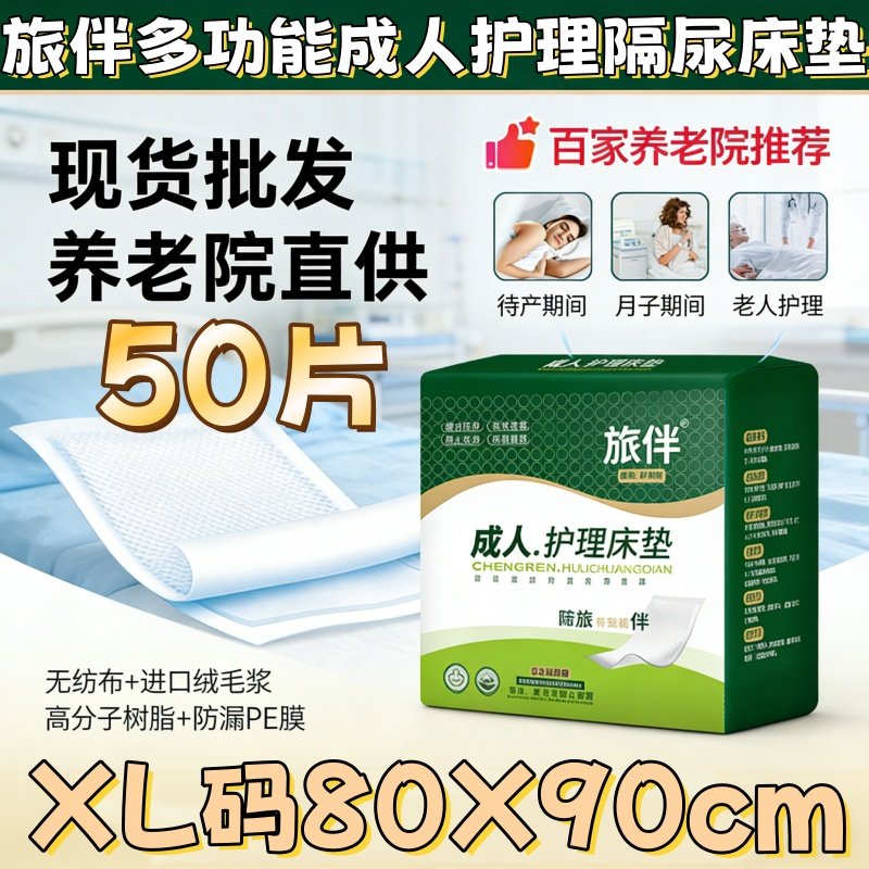 旅伴护理垫80*90cm50片产后卧床宠物防水隔尿垫一次性量贩装床垫