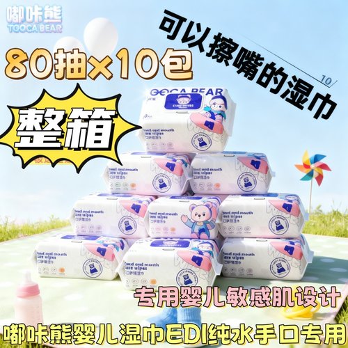 嘟咔熊婴儿湿巾大包定制手口屁用宝宝新生家庭实惠装湿纸巾囤货装
