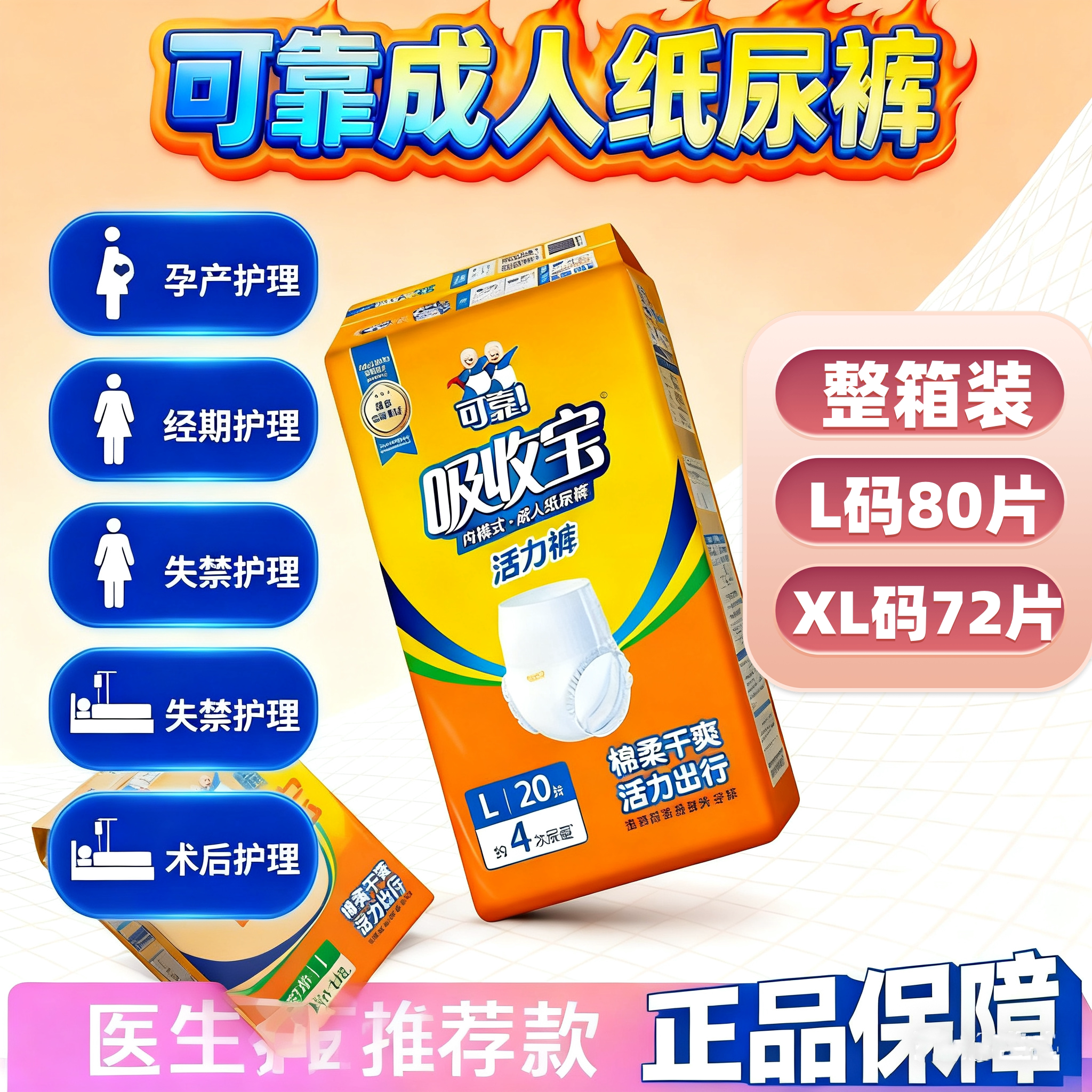 整箱80片可靠吸收宝活力裤XL码老人轻中度失禁拉拉裤超薄尿不湿