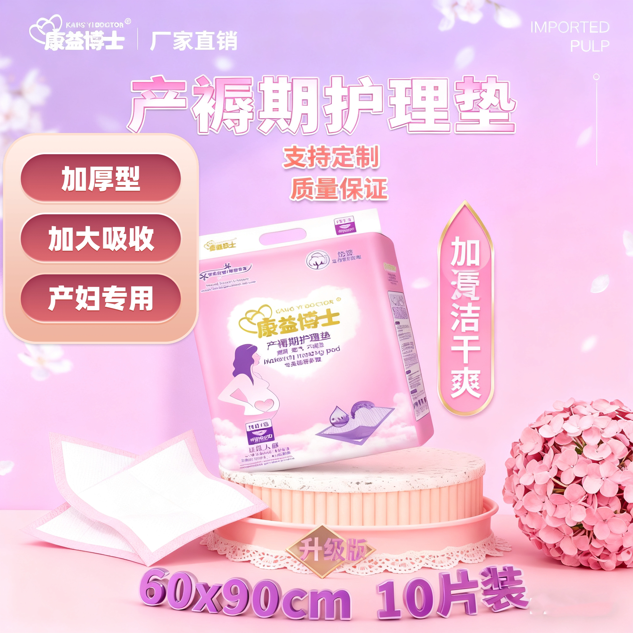 产妇垫专用款 60X90 大尺寸隔尿 孕期成人护理垫尿不湿搭档 康益