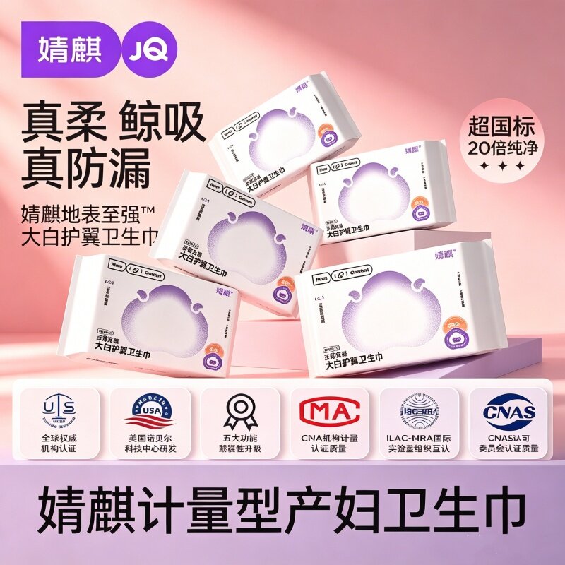婧麒计量产妇卫生巾加长加大瞬吸产后排恶露姨妈巾计量型月子用品