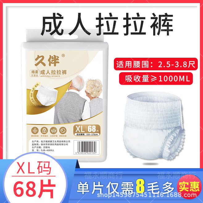 XL大码成人拉拉裤久伴男