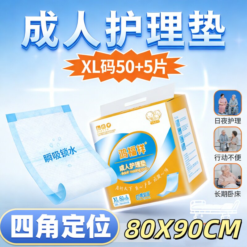 80*90大号护理垫鸿福祥老人卧床隔尿垫产妇产褥垫一次性防水床垫