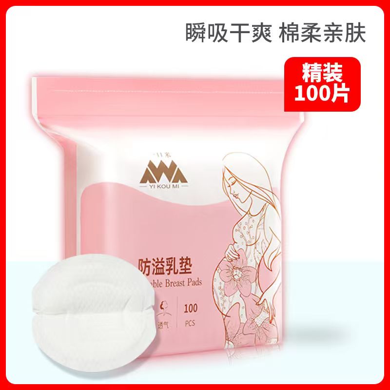 防溢乳垫超薄透气春夏季哺乳专用