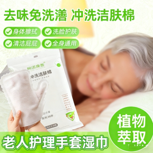 免洗手套一次性擦浴湿巾老人护理除菌卧床病人免水擦洗洗澡神器