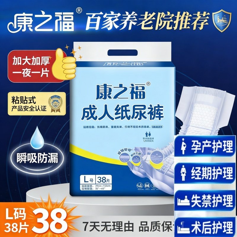 康之福纸尿裤老人大吸量老年尿不湿男女老人粘贴式纸尿裤拉拉裤,孕妇装/孕产妇用品/营养,看护垫/一次性床垫,淘宝优惠券,粉丝福利购,淘宝优惠卷