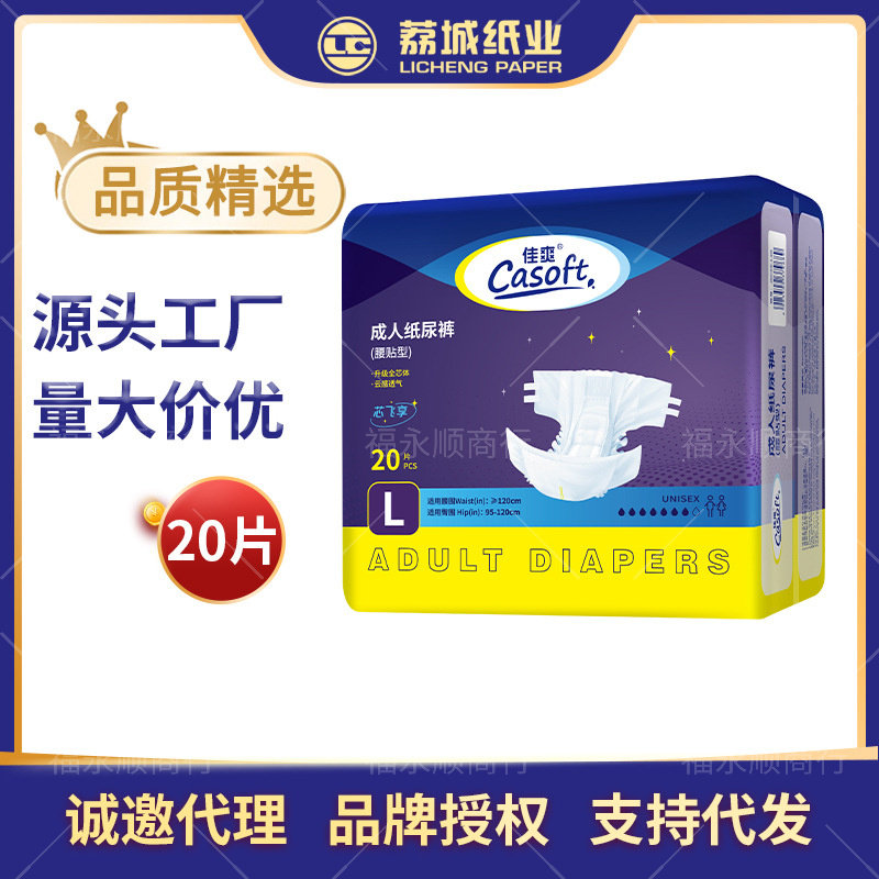 成人纸尿裤佳爽芯飞享腰