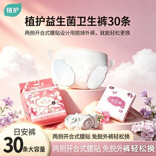 益生菌植护少女卫生裤安睡裤MXL码经期裤30条姨妈巾防漏瞬吸透气