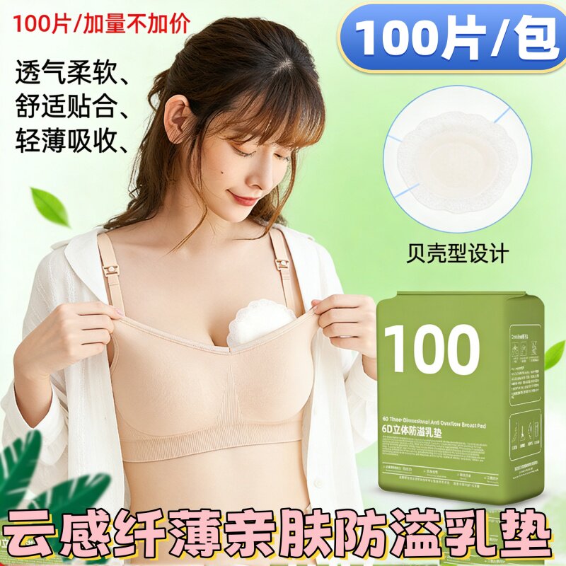 哺乳期超薄防溢乳垫一次性100片夏季通用防漏贴外出夜用背奶垫