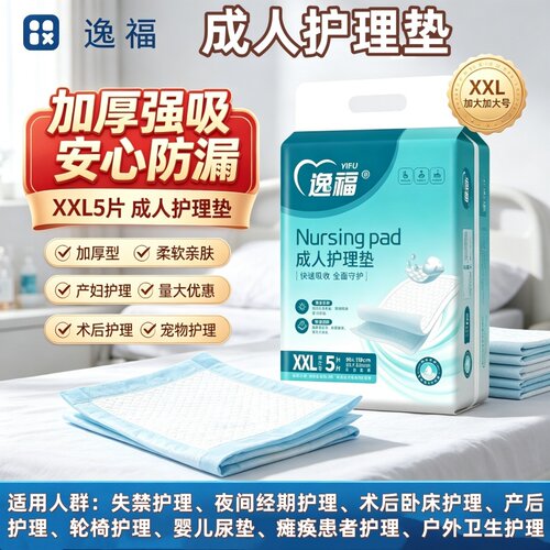 逸福90x150加厚护理垫棉柔隔尿垫透气干爽整箱老人用防漏男女通用