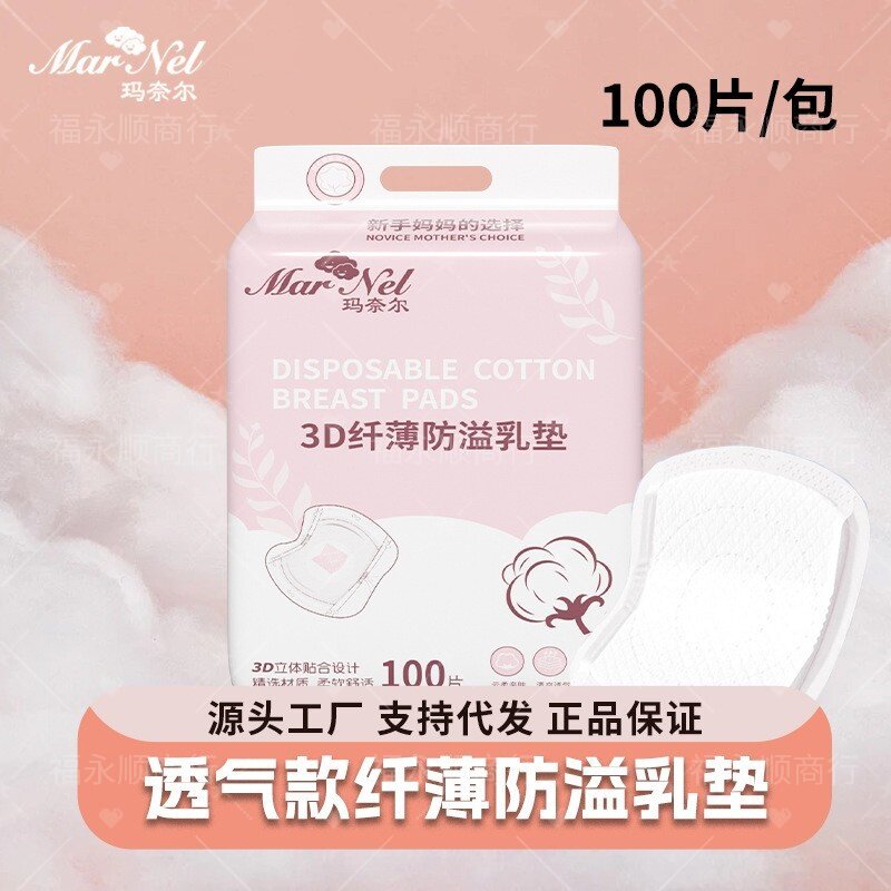 防溢乳贴奶垫哺乳期母乳垫喂奶隔