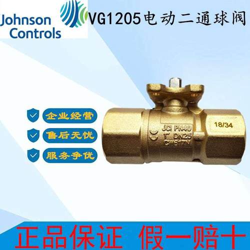 江森VG1205BN 1205CP-C 1205DR-C 1205ER-C 1205FS-C电动二通球阀