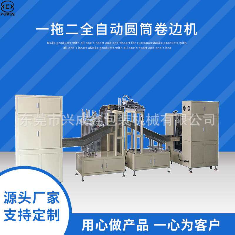 【兴成鑫】自动卷边机 一拖二全自动圆筒机 智能控制 带预热