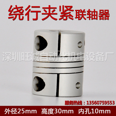 绕行夹紧联轴器25mmX30mm弹性联轴器铝合金联轴器