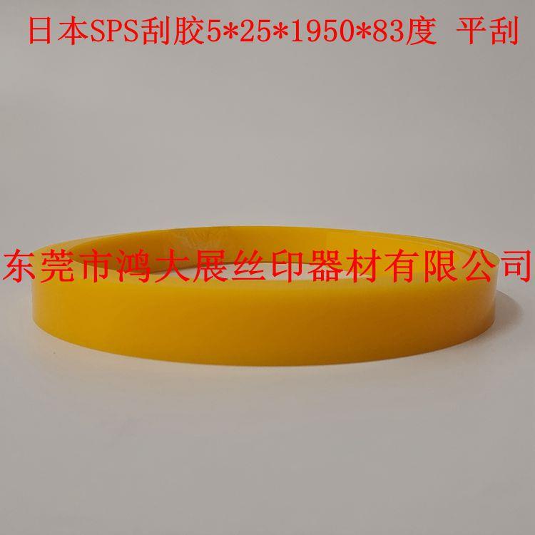 日本SPS丝印/移印刮胶/胶刮/胶条/刮刀皮 5*25*1950 83度平刮