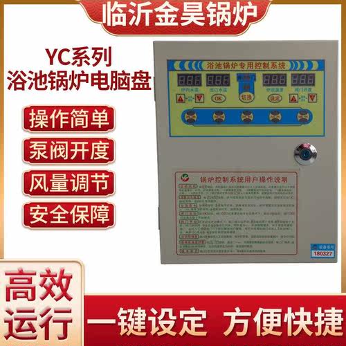 YC系列浴池锅炉电脑盘 锅炉产水电脑盘 浴池微电脑控制箱控制器