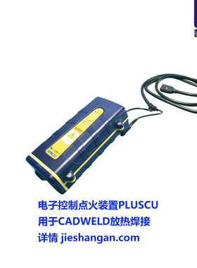 美国艾力高电子点火器 放热焊接 Erico Cadweld PLUSCU
