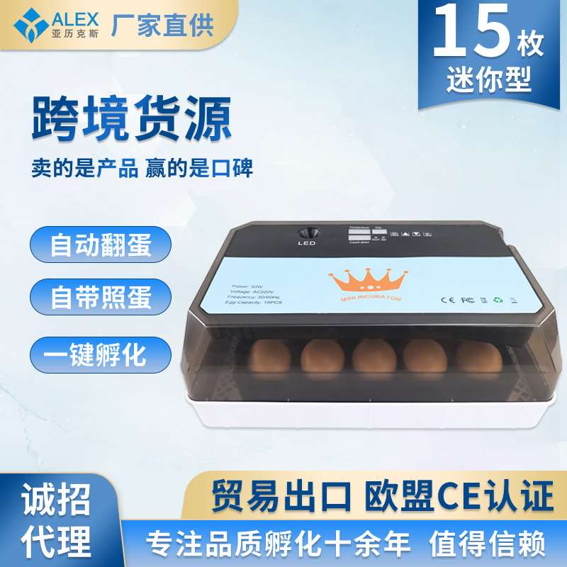 15枚全自动小鸡育雏箱 鸭鹌鹑鸟蛋孵化箱家用孵蛋机egg incubator