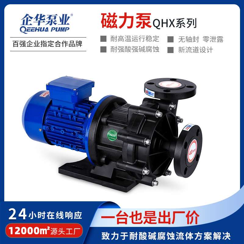企华PCB半导体环保卧式耐酸碱腐蚀高温化工循环离心氟塑料磁力泵