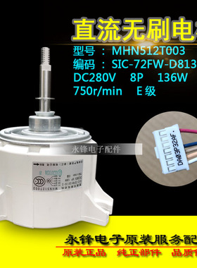 重工中央空调内机直流电机SIC-72FV-D867-1马达 SSA512T086
