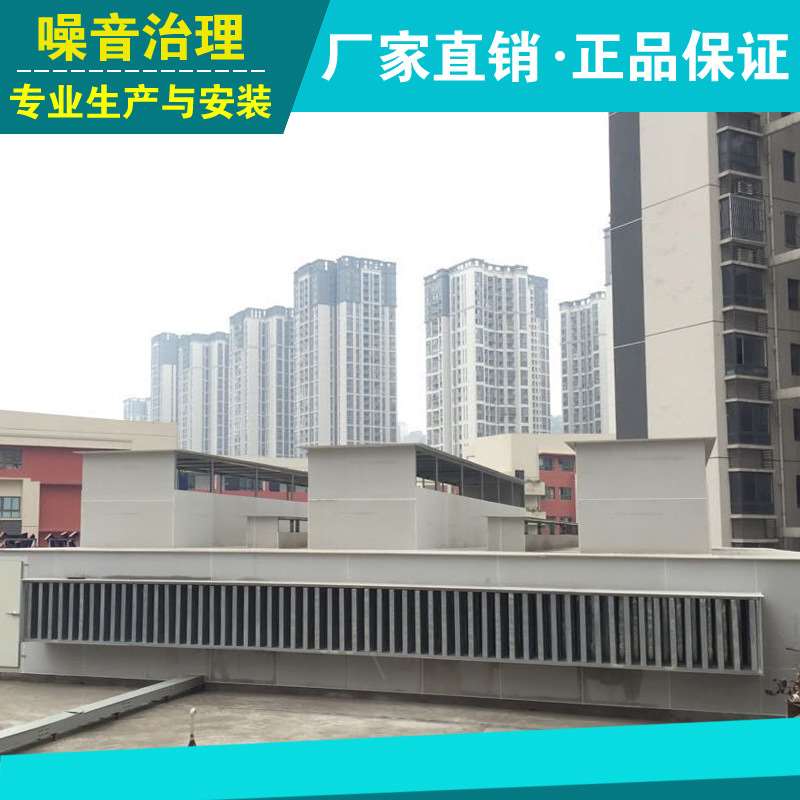 空调机组噪音治理冷却塔噪声治理中央空调降噪隔音房消声器全风