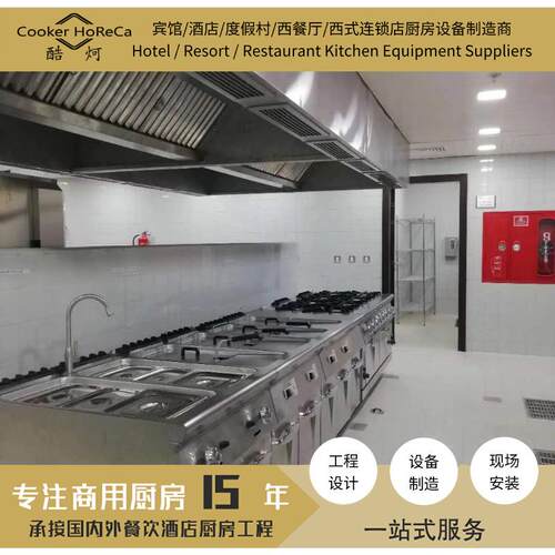 承接国内外酒店厨房厨具设备工程 Commercial Kitchen Equipment