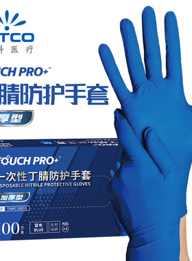 英科INTC一次性加厚丁晴手套 家用食品餐饮工业实验丁腈手套批发