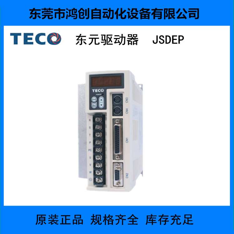 东元伺服电机TSTEP30C/JSDEP-30A 东元伺服驱动器