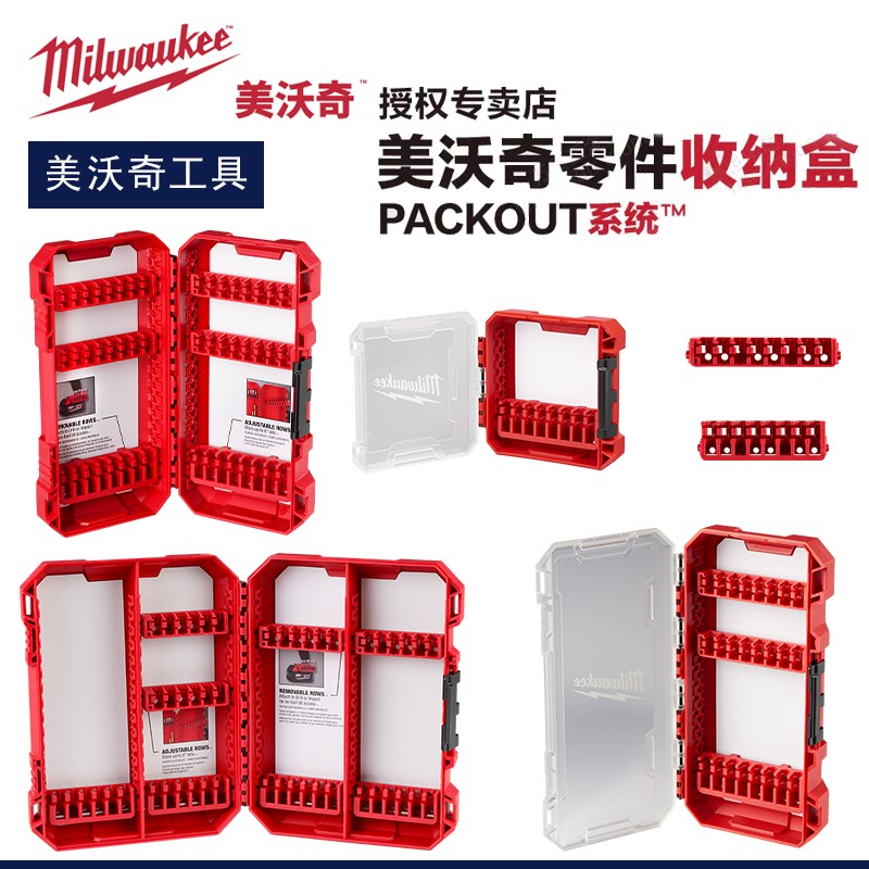 Milwaukee零件收纳盒PACKOUT嵌入钻头批头架米沃奇卡条定制