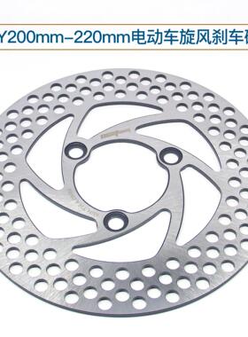 电摩220固定碟一体220碟盘小牛N1S福喜战速BWS劲战NCY200碟刹盘
