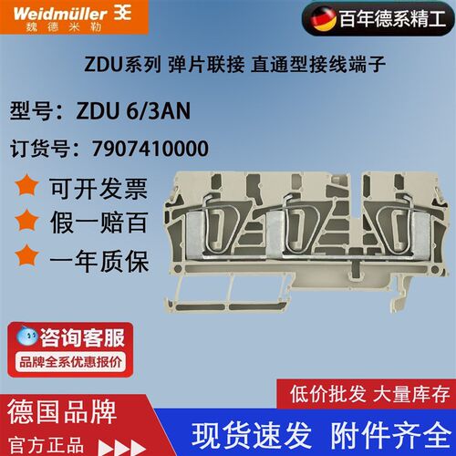 魏德米勒 端子 全新原装正品现货 订货号: 7907410000 ZDU 6/3AN