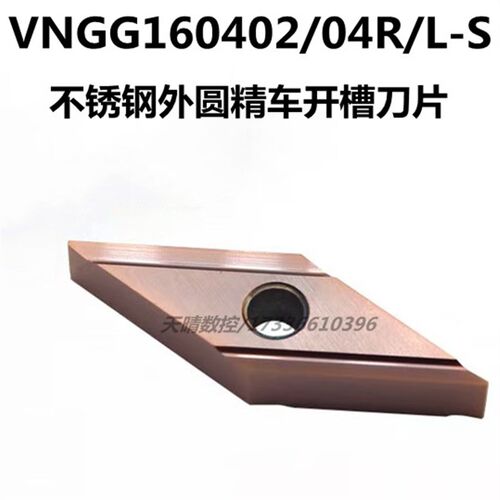 35度菱形外圆开槽数控精车刀片VNGG160402R-H 160404L不锈钢正反
