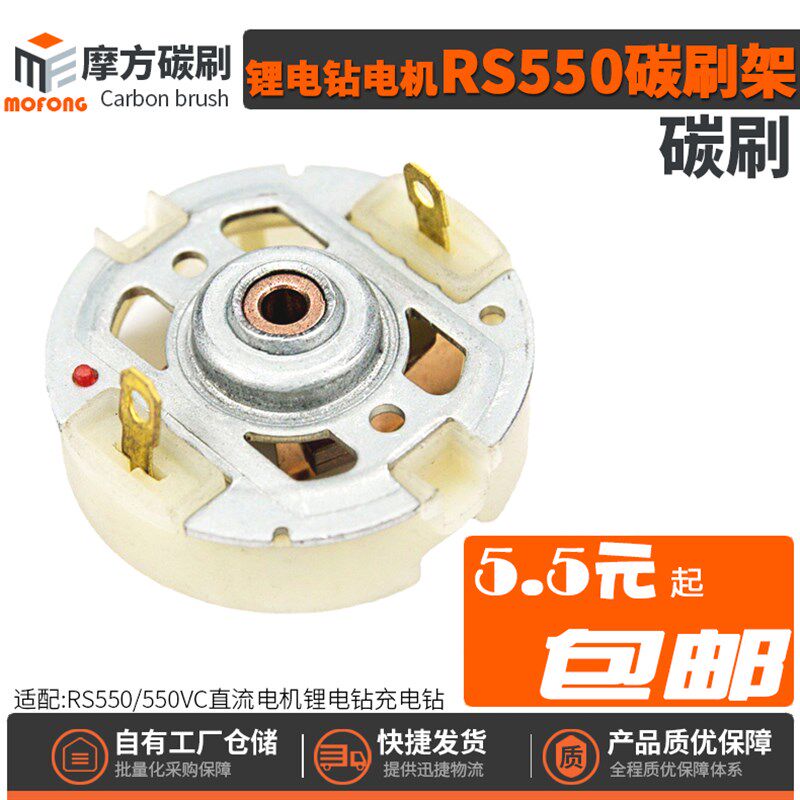 锂电充电钻马达直流电机RS550VC/PH碳刷架总成碳刷10.8V-25V包邮图片