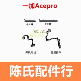 适用于一加ACEPro ACEpro开机键音量侧键 开机排线 电源开关排线1