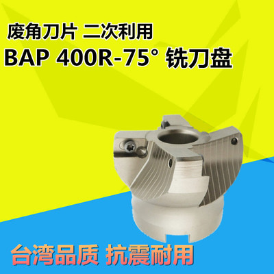 BAP75度面铣刀盘300R/400R PE75废角刀盘 RAP50/63/80/100/125