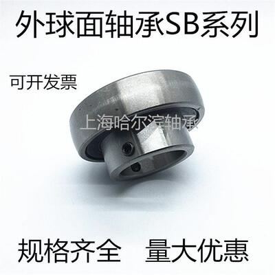 外球面轴承SB201/SB202/SB203/SB204/SB205/SB206/SB207/SB208