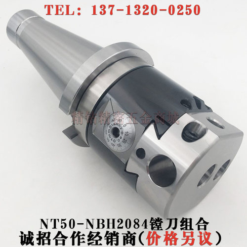 世邦NT30 40 50 NBH2084微调精镗刀套装BT30 40 50加工中心精镗头