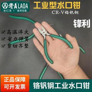 水口钳工业型高达模型剪水口剪迷你斜口钳偏口钳子4.5寸剪钳 老A