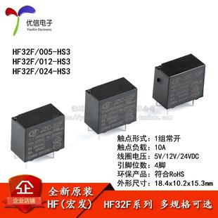 024 4脚 JZC 10A 1组常开 HS3 012 005 32F HF32F 宏发继电器