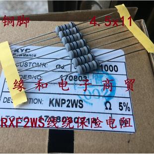 线绕保险电阻1W体积 10欧 10R 铜脚5% RXF 1千=65元 2Ws小型