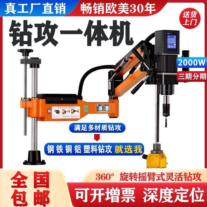 伺服攻钻AllM6-M36电动攻牙机磁吸钻攻机万向摇臂全自动攻丝机图片