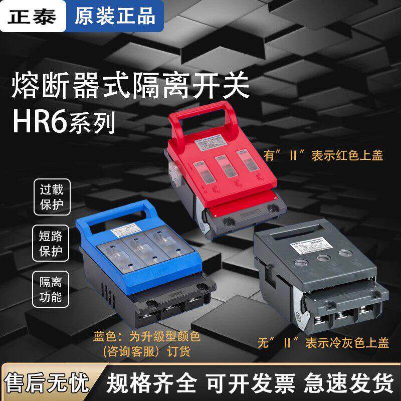 原装正泰电HR6-100/160/200/250/400/630A隔离开关熔断式刀闸带芯