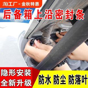汽车后备箱盖密封条SUVMPV上沿车顶行李箱隔音防尘水胶条防水车内